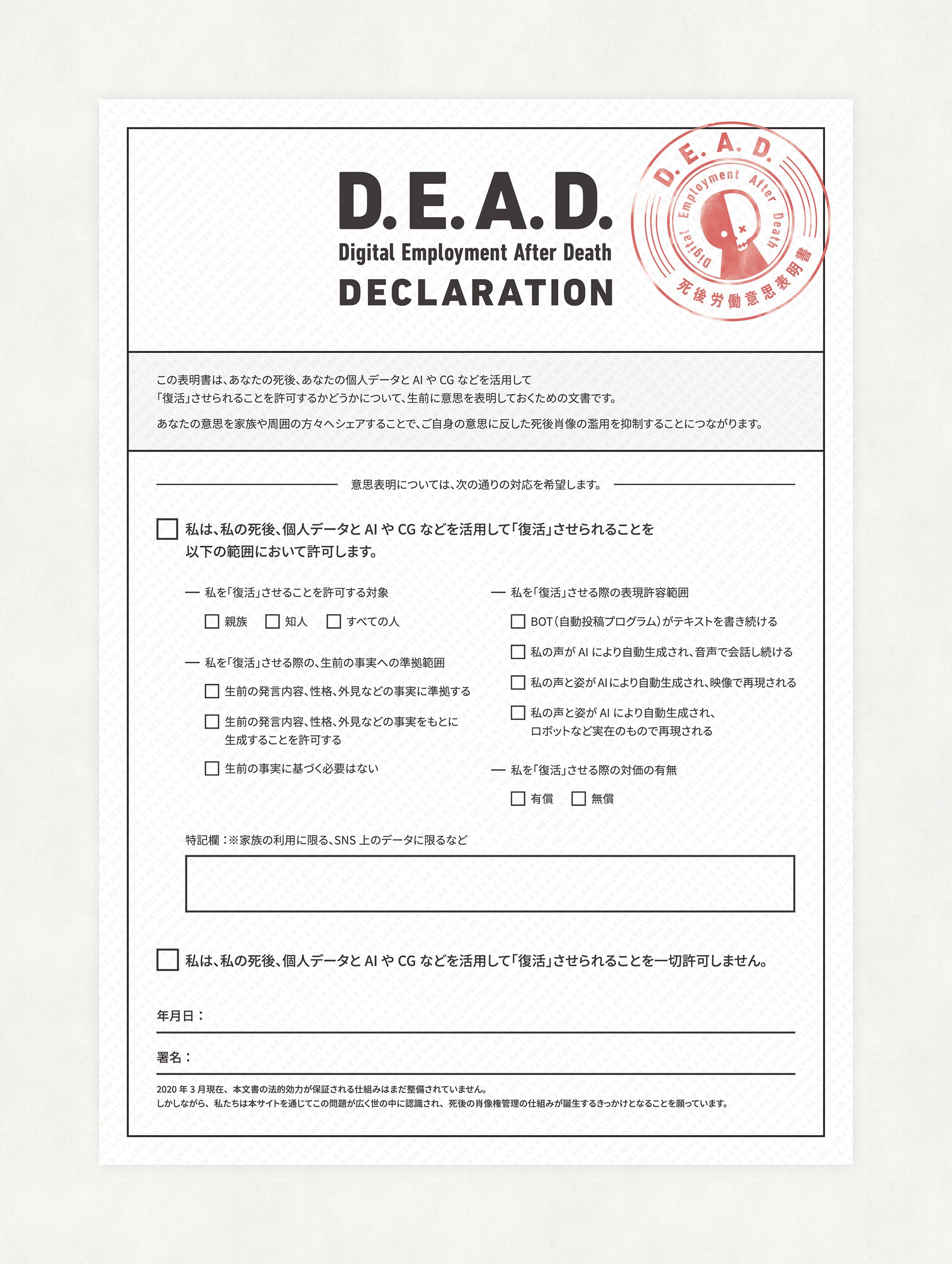 D E A D Digital Employment After Death Whatever Inc